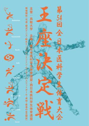 owting (owting)さんの医科学生の総合体育大会のポスターの作成の仕事への提案