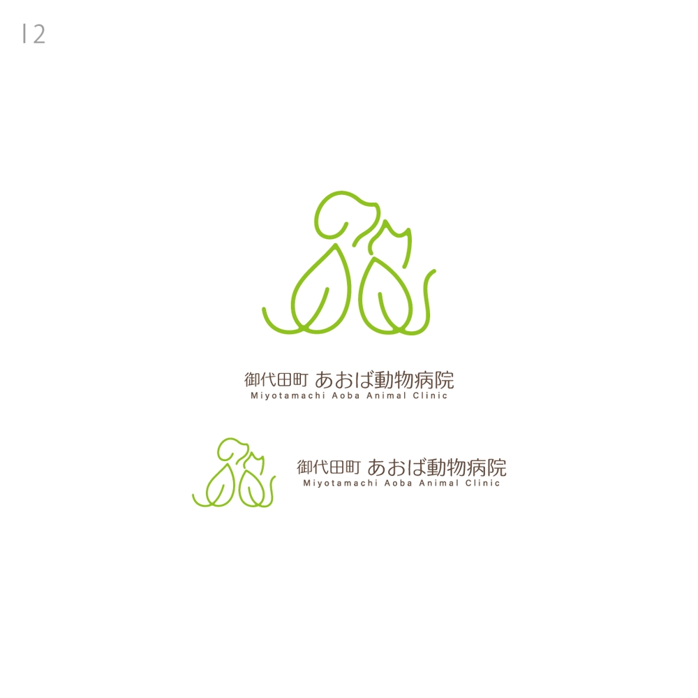 新規開業予定の動物病院『御代田町あおば動物病院』の病院ロゴ作成