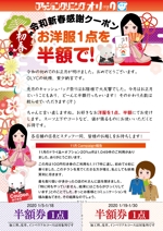 reikomidori (reiko_midori)さんの新宿にあるクリーニング屋さんのちらし1月号への提案
