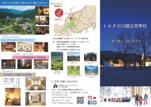 nagataya (nagataya)さんの体験型宿泊施設「トヨタ白川郷自然學校」の一般利用者向けご利用案内リーフレットの制作への提案