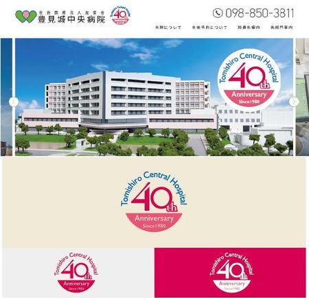 ninaiya (ninaiya)さんの病院の開院40周年記念ロゴの作成への提案