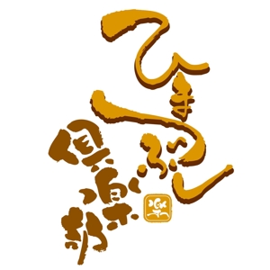 saiga 005 (saiga005)さんの「ひまつぶし倶楽部」のロゴ作成への提案