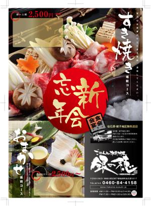 ピンクマン (ULASTE)さんの忘年会・新年会のチラシへの提案