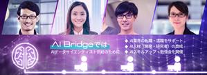 モーションアニメーションディレクター ()さんの【短時間で作成可能】AI人材転職サービス「AI Bridge」のLPのヘッダー画像の作成への提案