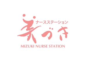 suonare-baisenさんの訪問看護ステーション『美づき　ナースステーション』のロゴへの提案