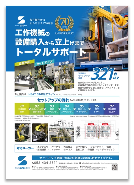 金子岳 (gkaneko)さんの工作機械メーカー　桜井製作所の工作機械セットアップのチラシへの提案