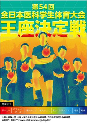 なずなデザイン (NazunaRina)さんの医科学生の総合体育大会のポスターの作成の仕事への提案