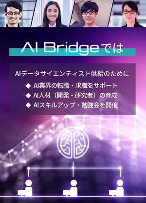 モーションアニメーションディレクター ()さんの【短時間で作成可能】AI人材転職サービス「AI Bridge」のLPのヘッダー画像の作成への提案