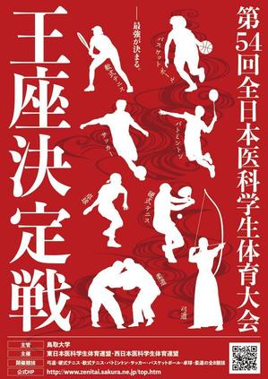 haruka (haruka05)さんの医科学生の総合体育大会のポスターの作成の仕事への提案