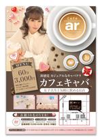 金子岳 (gkaneko)さんのカフェの雰囲気のカフェキャバの宣伝チラシの作成依頼への提案