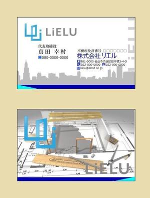 さんの不動産会社「株式会社LiELU(リエル)」の名刺デザインへの提案