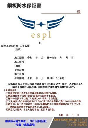 yama625 (yama625)さんの新規事業、自社オリジナルの鋼板防水工事の保証書のレイアウト、デザインのテンプレ作成依頼。への提案