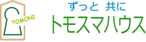 カナリア (knria)さんの大阪の住宅会社　トモスマハウスのロゴデザインへの提案