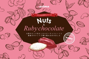 honeybunnyさんの★【新商品】ナッツ＆ルビーチョコレートのパッケージデザインへの提案