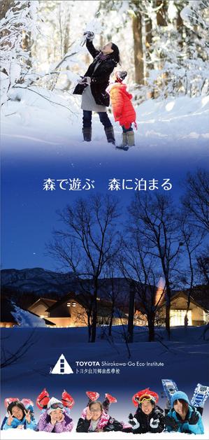 Bucchi (Bucchi)さんの体験型宿泊施設「トヨタ白川郷自然學校」の一般利用者向けご利用案内リーフレットの制作への提案