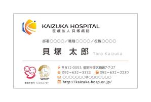 Sano ()さんの医療法人　貝塚病院　の名刺デザインへの提案