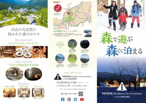 ichi (ichi-27)さんの体験型宿泊施設「トヨタ白川郷自然學校」の一般利用者向けご利用案内リーフレットの制作への提案