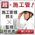 Gururi_no_koto (Gururi_no_koto)さんの建設系技術者（監理技術者）の採用向け広告WEBページの広告バナーセットへの提案
