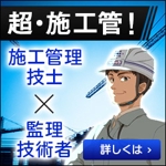 Gururi_no_koto (Gururi_no_koto)さんの建設系技術者（監理技術者）の採用向け広告WEBページの広告バナーセットへの提案