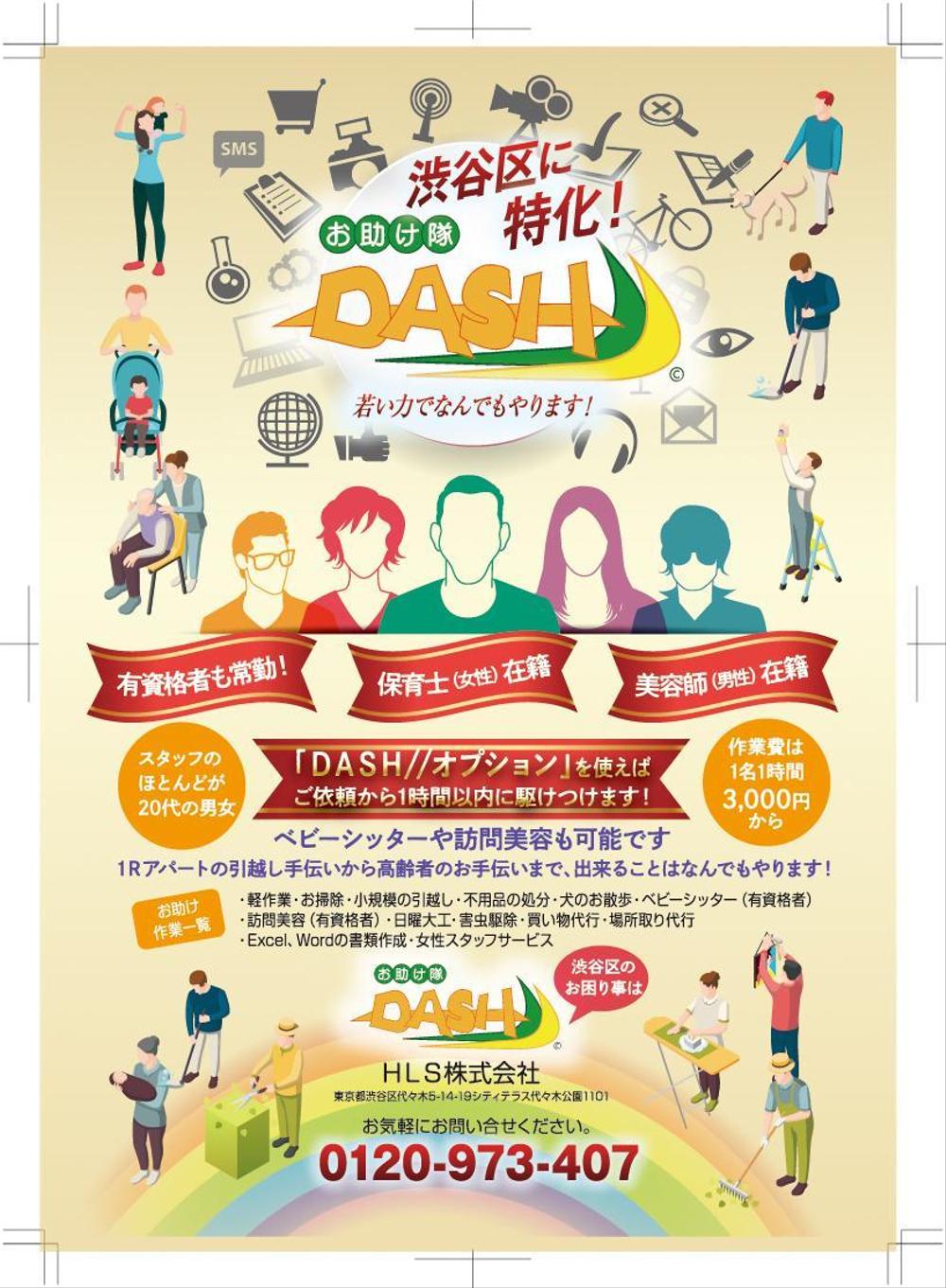 お助け隊DASHB5.jpg