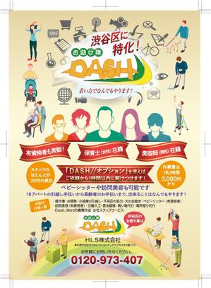 birz (birz)さんの渋谷区に特化したお助け隊ＤＡＳＨ//のご案内への提案