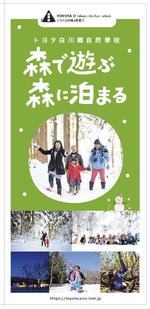 hanako (nishi1226)さんの体験型宿泊施設「トヨタ白川郷自然學校」の一般利用者向けご利用案内リーフレットの制作への提案