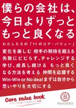 HUB+LABOハブラボ (HUB-LABO)さんのスタッフたちの１年間をまとめたコア・バリューBOOKの表紙デザインへの提案