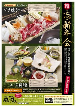 JMSK (JMSK)さんの忘年会・新年会のチラシへの提案