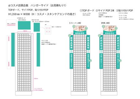 ドラッグストア向けpopの作成の依頼 外注 Popデザインの仕事 副業 クラウドソーシング ランサーズ Id