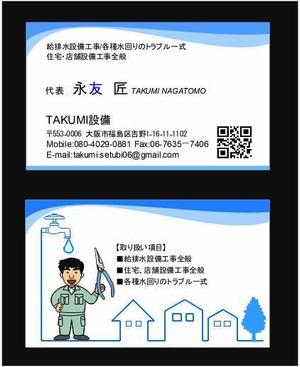 67kai (63ky2015)さんの水道設備屋の名刺への提案