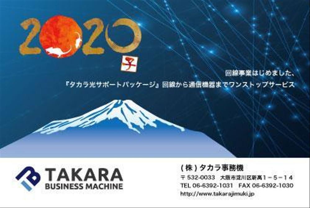 年賀状_株式会社タカラ事務機様.jpg