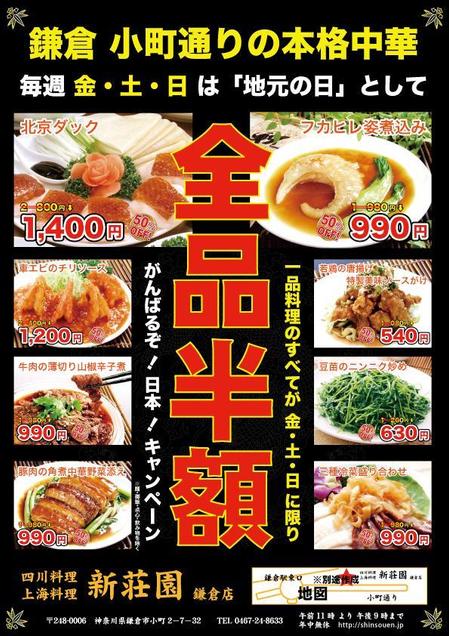 Geesieさんの事例 実績 提案 鎌倉の中華料理店のチラシ 荒木と申します よろ クラウドソーシング ランサーズ