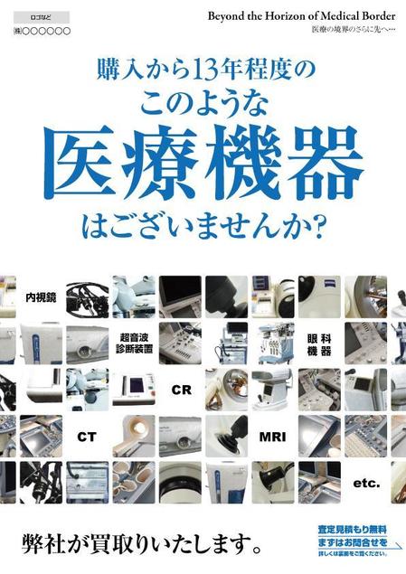 特になし (bellerenarde)さんのA4 封筒封入DM　医療機関向けの医療機器買取DMへの提案