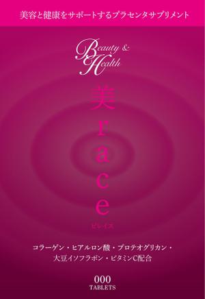 BASIC (do-basic)さんの美容系サプリメントのパッケージデザインのお仕事への提案