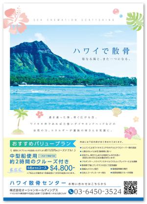 solk (solk)さんのＨａｗａｉｉの葬儀（海洋散骨）〔ハワイ散骨センター〕の営業用チラシへの提案