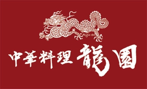 弘心 (luck)さんの中華料理店のロゴの制作への提案