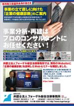 DecadeFactory (DecadeFactory)さんの弁護士事務所による【事業立て直しサービス】のＡ４チラシ ＋ ＨＰ挿入用画像作成への提案
