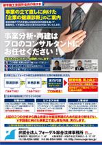 DecadeFactory (DecadeFactory)さんの弁護士事務所による【事業立て直しサービス】のＡ４チラシ ＋ ＨＰ挿入用画像作成への提案
