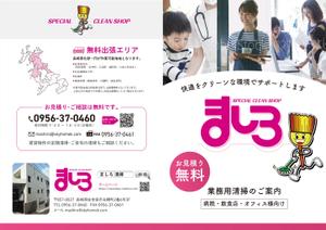 ichi (ichi-27)さんの長崎県佐世保市ﾊｳｽｸﾘｰﾆﾝｸﾞ会社「株式会社ましろ」飲食店事務所等の定期清掃提案用ﾊﾟﾝﾌﾚｯﾄへの提案