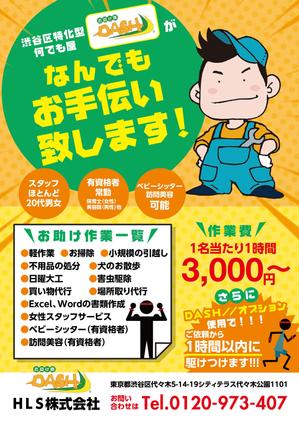 駿 (syuninu)さんの渋谷区に特化したお助け隊ＤＡＳＨ//のご案内への提案