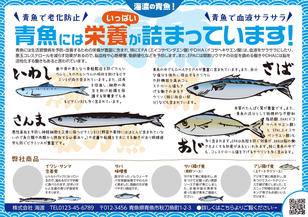 Cima Designさんの事例 実績 提案 展示会用 青魚を紹介するチラシ はじめまして 提案に クラウドソーシング ランサーズ