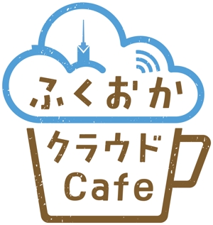STUDIO ROGUE (maruo_marui)さんのITを広めるコミュニティ「ふくおかクラウドCafe」のロゴ作成依頼への提案