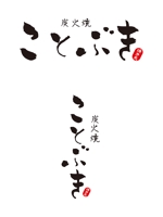 田中　威 (dd51)さんの備長炭炭火焼の焼き鳥店の看板用のロゴの作成依頼です。への提案