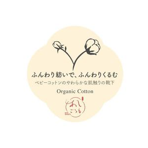ふくみみデザイン (fuku33)さんのオーガニックコットンを使用した靴下ブランド「あしごろも」のパッケージ依頼への提案