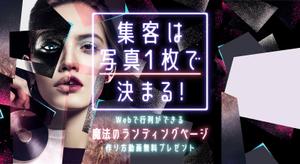 ジーピースタッフ株式会社 (gp-staff)さんのファッショナブルなLPのヘッダーデザインをお願いしますへの提案
