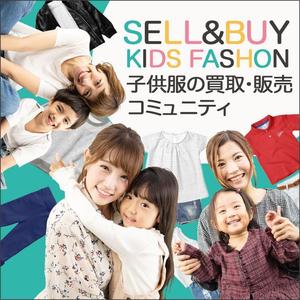 roys (getback666)さんのママ向け子供服シェアリングサービスのバナーデザインへの提案