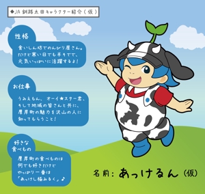 aru (arui404)さんのＪＡ釧路太田キャラクターデザインの募集への提案