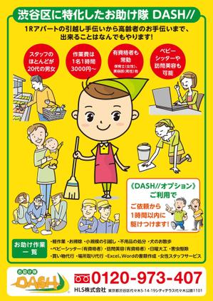 teck (teck)さんの渋谷区に特化したお助け隊ＤＡＳＨ//のご案内への提案