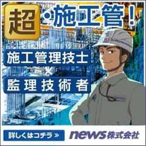 Cam_104 (Cam_104)さんの建設系技術者（監理技術者）の採用向け広告WEBページの広告バナーセットへの提案
