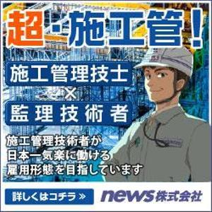 Cam_104 (Cam_104)さんの建設系技術者（監理技術者）の採用向け広告WEBページの広告バナーセットへの提案
